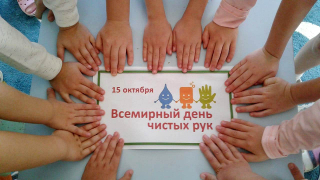 «День чистых рук» в детском саду «Сказка»